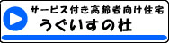 うぐいすの杜